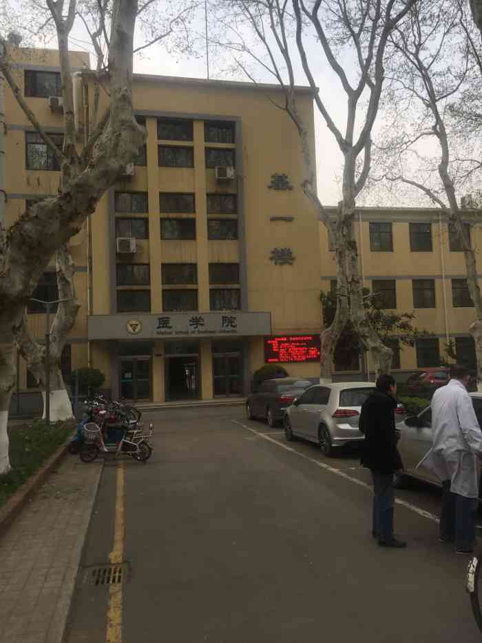 东南大学丁家桥校区