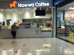 门面-NOWWA挪瓦咖啡(SOHO中山广场店)