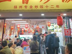 -扬二春炒饭(国庆路总店)