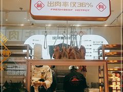 -牛物鲜切牛肉火锅(宜家荟聚店)