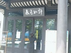 门面-春色如许·茶食餐厅(桃李春风店)
