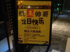 -酷麦私人订制KTV