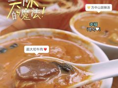 -方中山胡辣汤(成都首店)