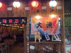 门面-坂吉屋·居酒屋深夜食堂(龙湖店)
