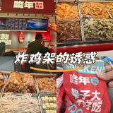 油炸控福音，绝对好吃