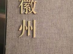 -山里亲戚(淞虹路店)
