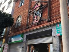 门面-木子人家(小桂湖店)