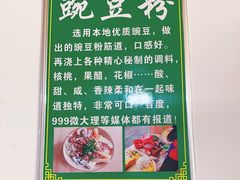-啊马英豌豆粉