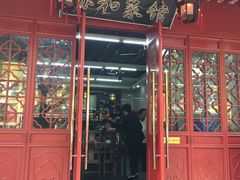 门面-协和菜馆(凤凰街店)