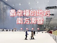 -广州热雪奇迹
