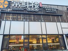 -常鲜楼常来尝鲜海胆馆(星海店)