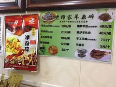 菜单-老师家羊杂碎(延安总店)