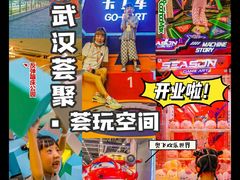 -武汉荟聚