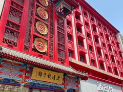 门面-老边饺子馆(中街店)
