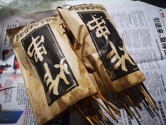 -庞记炸串