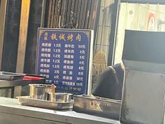 -铁诚烤肉