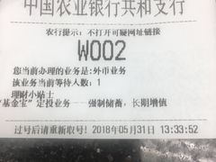 -中国农业银行(上海共和支行)