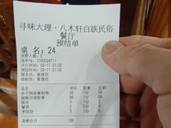 -八木轩·寻味大理白族民俗餐厅(文献路店)