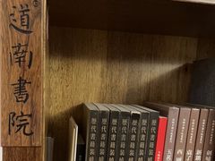 -道南書院·私房菜·早午茶·茶馆