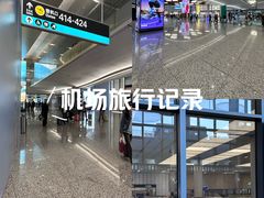 -杭州萧山国际机场