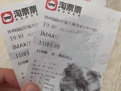 -博纳国际影城(茂业天地IMAX店)
