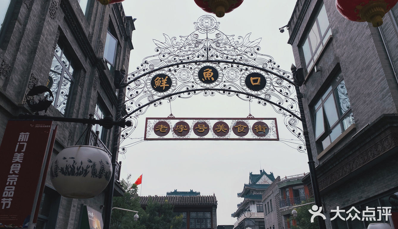 前门大街一日游[糖果]