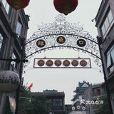 前门大街一日游[糖果]