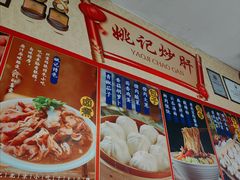 -姚记炒肝店(鼓楼店)