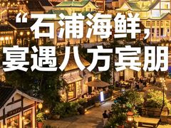 -渔满仓海鲜渔家(象山二店)