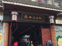 门面-欢姐伦教糕(北海大道北店)