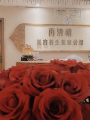 -再清椿美容