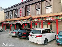 门面-天外天烤鸭店(八角店)