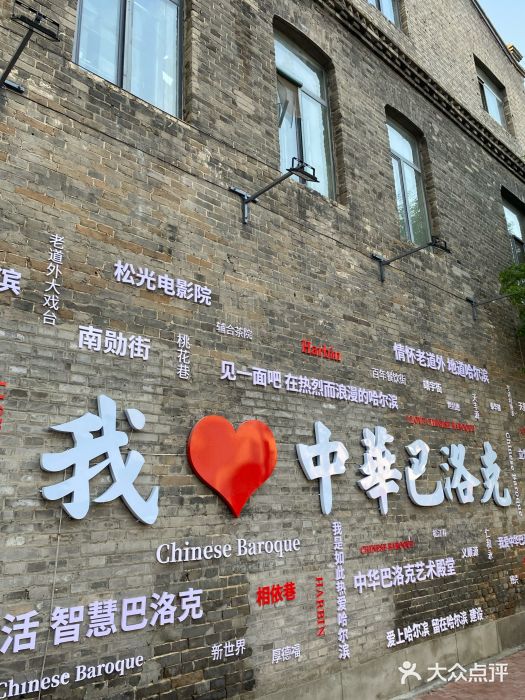 哈勒滨饭庄(南二道街店)图片