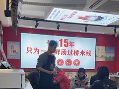 -沁麦源过桥米线(总店)
