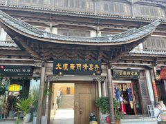 -大理古城