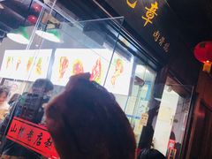 门面-赵元章肉骨烧(山塘街店)