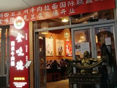 -King Made Noodles 金味德牛肉拉面