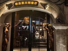 -IL TEATRO 精品意大利餐厅