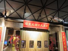 -久宴·天目湖大鱼头(恐龙园店)