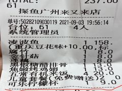 -探鱼·鲜青椒爽麻烤鱼(广州花都来又来店)