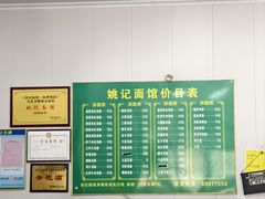 -姚记面馆(瑶琳路店)