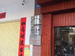 -胡仕光陵水酸粉
