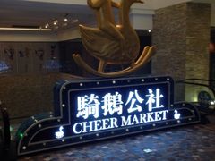 iphone_upload_pic-骑鹅公社(南开大悦城店)