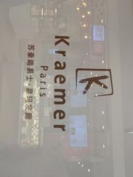 -Kraemer Paris  苏豪路易士·嘉玛发廊