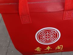-香丰阁·烤鸭·川湘菜(昌平店)