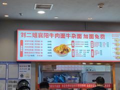 -刘二姐襄阳牛肉面(鸟巢店)