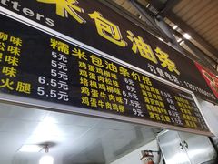 -糯米包油条(武汉大学店)