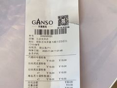 -GANSO元祖食品(双井店)