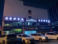 -品香排骨饭(羊官路店)