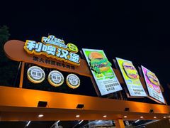 -龙湖杭州滨江天街